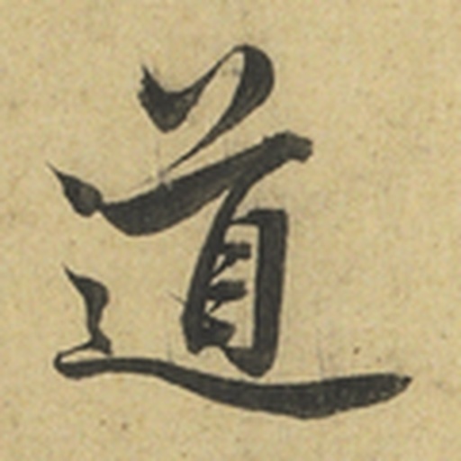 道